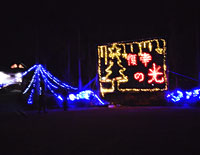 もくもくランドライトアップ終了