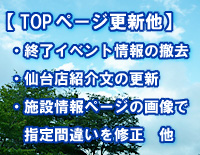 TOPページを更新しました。